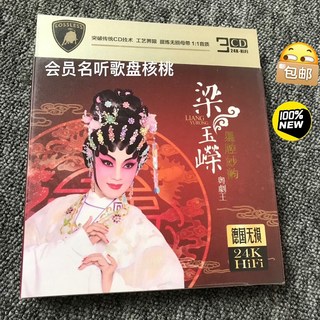 梁玉嶸 星腔妙韻 24K金 3CD, 如圖所示
