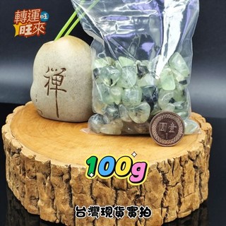 天然 女媧石 碎石 100g 靈魂石 淨化消磁礦石, 葡萄石(100g)