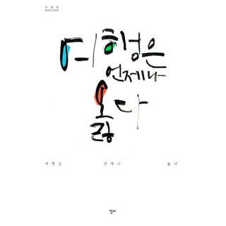 旅行總是不會錯, 알비, 李允兒, 金大英, 沈周永, 徐智媛, 李恩英, 朴珉宇, 鄭秀賢, 姜文圭