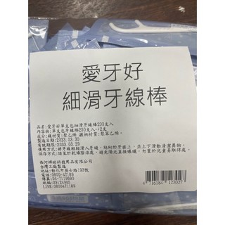 愛牙好細滑牙線棒200入 (單支包裝) 台灣製, 1個, 200入 愛牙好(單支包裝)