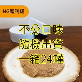 MAO' KITCHEN NG貓罐 80g 隨機口味 24罐箱購 貓咪副食罐, 1個