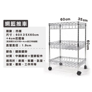 鐵物局 100%MIT 銀/黑 60x35X60/120三四層網籃收納推車, 推車-銀60x35x60網籃三層