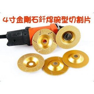 七彩翡翠 4寸金剛石釺焊碗型鋸齒切割片 打磨片 大理石花崗石石英石人造石, 1個, 4寸銀色釺焊碗型鋸齒切割片