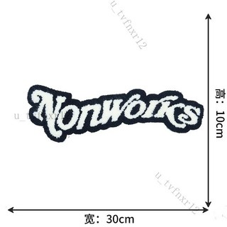 衣服補丁貼 字母刺繡貼布 自黏熨燙修補裝飾貼, 23號【Nonworks】, 1個