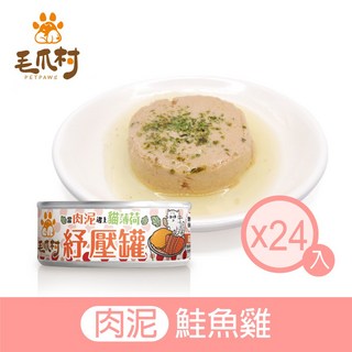 【毛爪村】貓咪主食罐 貓薄荷紓壓罐 鮭魚雞肉泥 24入組, 1個