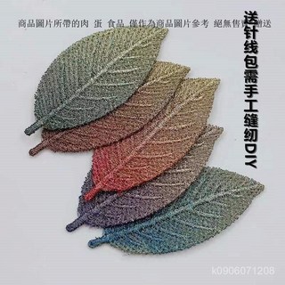 漸變色葉子布貼 時尚衣服補丁貼 修補補洞背膠式繡布貼 衣服裝飾刺繡燙布貼 刺繡貼紙, 漸變色葉子【顏色混發】,2個裝, 1個