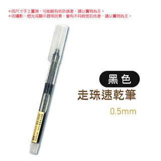 走珠速乾筆 藍色 0.5mm, 黑色, 10個裝