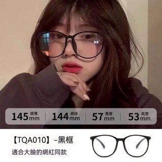 粗框眼鏡 膠框眼鏡 素顏顯小臉眼鏡 B13/B22 大框 眼鏡框
