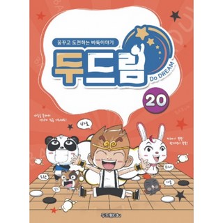 두드림바둑 20권