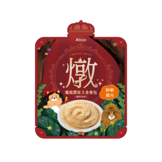 【Abao】魔鏡膠原燉餐包(45g) 機能性貓肉泥主食餐包 全齡貓適用 半乳寡糖 魚膠原三胜肽 無人工膠, 1個, 鮮嫩雞肉 (維持免疫)