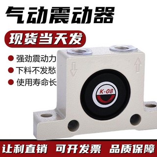 K系列氣動滾珠振動器, K-8