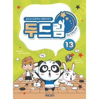 두드림바둑 13권