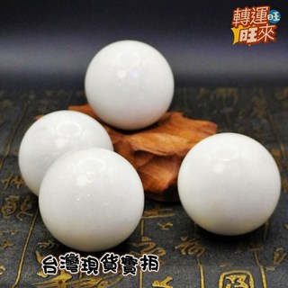 天然白玉球擺件 漢白玉風水飾品 轉運開運招財避邪去煞 添好運礦石靈招 (台灣現貨), D/47-48mm(單顆)