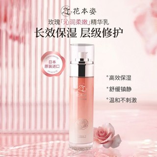 花本姿 玫瑰精華水乳套裝 - 補水保濕 提拉緊致 修護提亮 (台灣), 1個, 保濕修護精華乳【一瓶】