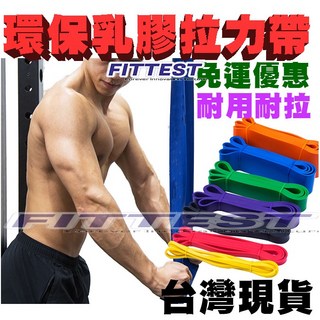 Fittest 環保乳膠阻力帶 彈力繩 引體向上 訓練必備, 1個, 黃 2080x15x6.5mm 約15磅,TPE彈性材質