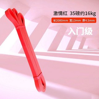麥卡牛 瑜伽彈力帶 健身男女肌肉塑形拉力繩 乳膠阻力帶, 入門級 耀豔紅-35磅 16kg, 1個