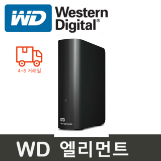 WD 엘리먼츠 엘리먼트 20TB 외장하드 20테라