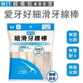 愛牙好 細滑牙線棒 400支 台灣製造 超值包, 1個, 【愛牙好】 細滑牙線棒 400支