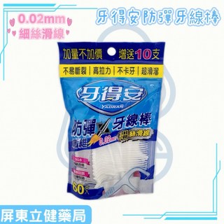 牙得安 防彈牙線棒(0.02mm細絲滑線)60支/包, 1個, 60支