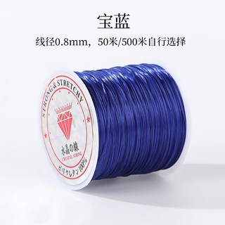 日本彈力蠶絲線 水晶彈力線 串珠材料 串珠DIY 透明高彈力串珠繩 珍珠繩