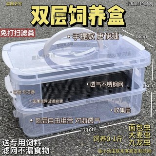 麵包蟲九龍蟲飼養盒大麥蟲蟑螂養殖盒繁殖篩網飼養箱篩選糞便透氣 KT75, 1個, 雙層0-1斤 過濾透氣防臭 送飼料