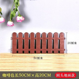 臺灣出貨 塑膠柵欄 任意拼接 優質環保PVC 庭院籬笆柵欄 室內外別墅校園裝飾小圍欄 花園護欄 菜園圍欄 園藝柵欄, 咖啡色 圓頭款50*20