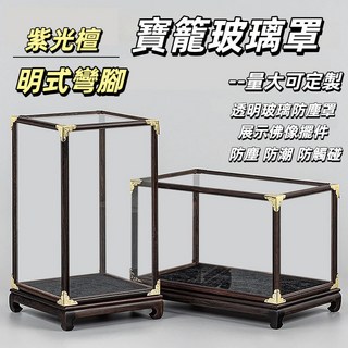 紫光檀 紅木 玻璃展示盒 尺寸約 20x20x25cm 防塵收納盒, 長度可