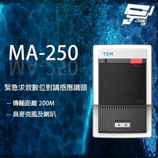 昌運監視器 TSM MA-250 緊急求救對講感應讀頭 麥克風喇叭 傳輸距離200M, 1個