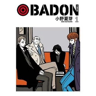 BADON天堂菸館 小野夏芽/著 東立出版, 01
