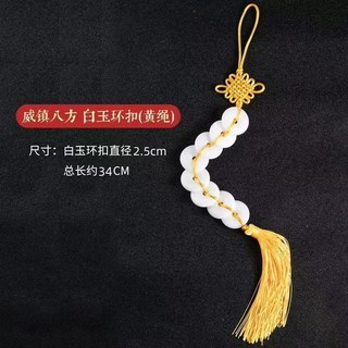 八白玉平安扣挂饰,吉祥结,化解冲门煞, 八方白玉扣黄绳