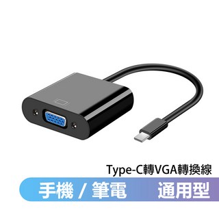 Type-C轉VGA影音轉接線(手機筆電通用版)-T900,即插即用,高畫質影音傳輸,輕巧便攜, 白色, 1個, 20cm