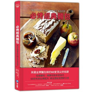 【樂在生活館】必烤經典麵包:60款比例配方,烤出驚豔絕讚好口感, 詳見包裝