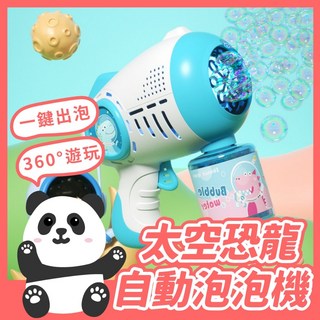 太空恐龍泡泡機 電動泡泡槍 自動泡泡機 戶外玩具 露營玩具 婚禮進場, 1個, 粉色(出口顏色隨機),正常品, 粉色