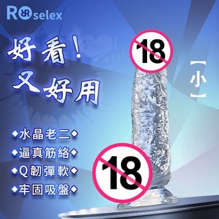 ROSELEX 仿真水晶老二棒,逼真筋絡,Q韌彈軟,牢固吸盤, 1個