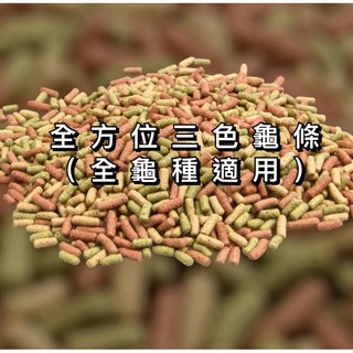 動力水族 烏龜飼料大集合 水龜澤龜飼料 龜糧 乾燥麵包蟲 南極蝦 大麥蟲, 1個, 頂級上浮肉條500克