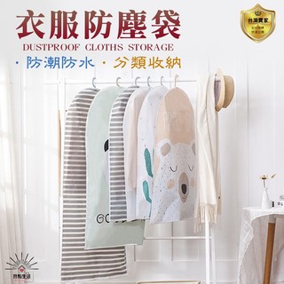 防塵衣套 防潮防水 PEVA材質 可重複水洗 分類收納, 1個, 衣服防塵袋/半透明,大號60*130cm