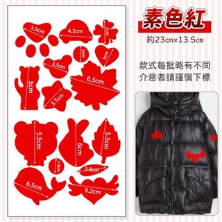 補丁貼布 修補衣服 可愛造型 布料貼紙 燙布貼修補貼 羽絨外套修補 補丁 貼修補包包 卡通布貼 人魚朵朵, 素色紅-訂單總金額未滿30不出貨, 1個