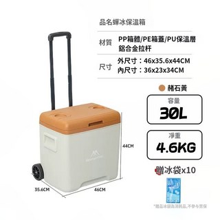 Mountainhiker 拉桿冰桶 22L 行動保冰箱 保冷箱 保溫箱 露營冰箱 車載冰箱 野餐保冷冷藏箱, 黃色拉杆30L大容量保溫箱