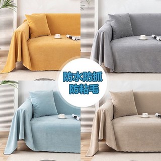 萬用防貓抓防水純色沙發布/沙發巾,四季通用沙發罩蓋布, 1個, 【防水款】卡其色,90*180公分【座椅】