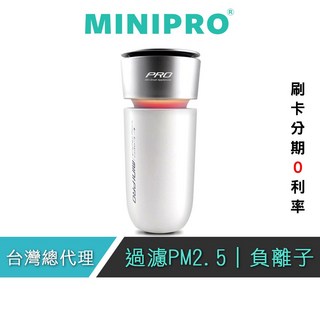 【MINIPRO】抗敏淨化負離子空氣清淨機 (閃耀白) 總代理公司貨