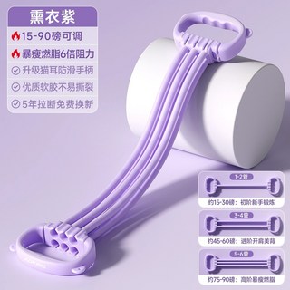 ADKING 八字拉力器 開背拉伸彈力帶 阻力帶力量訓練 拉力繩 瑜伽神器, 熏衣紫【進階15-90磅】六倍可調/升級, 1個
