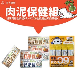 【毛爪村】肉泥保健組 貓薄荷綜合肉泥6入 PX-09全能寵益素四日組, 1個