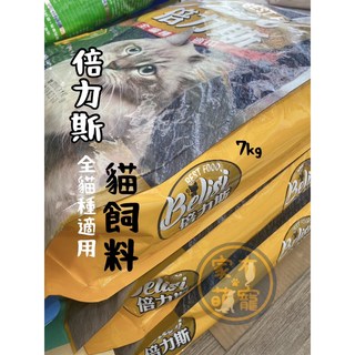 家有萌寵 倍力斯 新鮮鮪魚 貓飼料 7kg, 1個, 倍力斯貓飼料,貨運限三包