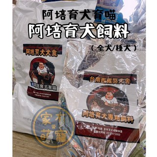 家有萌寵 阿培育犬育喵全犬/種犬狗飼料 5kg/18kg 狗糧 寵物食品, 1個, 全犬-牛肉口味,18kg