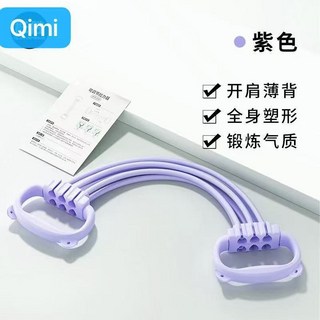 可調節磅數八字拉力器 開肩美背健身彈力帶 家用練背拉力繩, 紫色6管, 1個