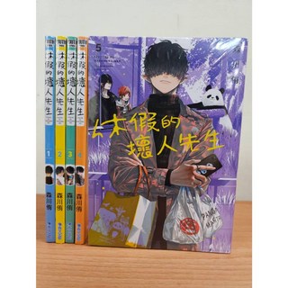 休假的壞人先生 1-6冊 全套 森川侑 青文出版 書籍, 05