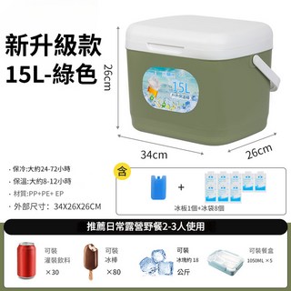 太陽能保溫箱露營保冷箱 保冰桶 戶外冰桶 攜帶式冰桶, 新升級款15L綠色【贈冰袋8+冰板2】