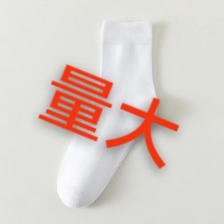 秋冬季純色百搭純白色男士休閒中筒襪 簡約棉柔男襪子