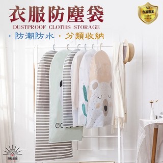衣櫃防塵套 衣物收納罩 大衣西裝適用, 1個, 衣服防塵袋/半透明,大號60*130cm