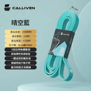 加厚防斷彈力帶 彈力繩 拉力帶 阻力帶 拉筋帶 伸展帶 瑜珈 運動 健身彈力帶 健身拉力繩, 1個, 16KG/35磅/晴空藍【防断加厚加寬】, 16KG/35磅/晴空藍【防断加厚加寬】